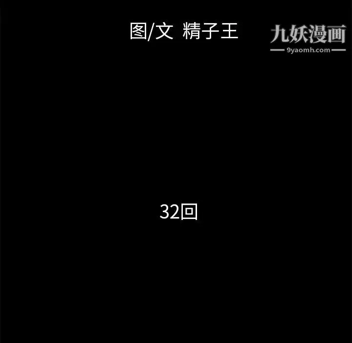超乎想像第32话