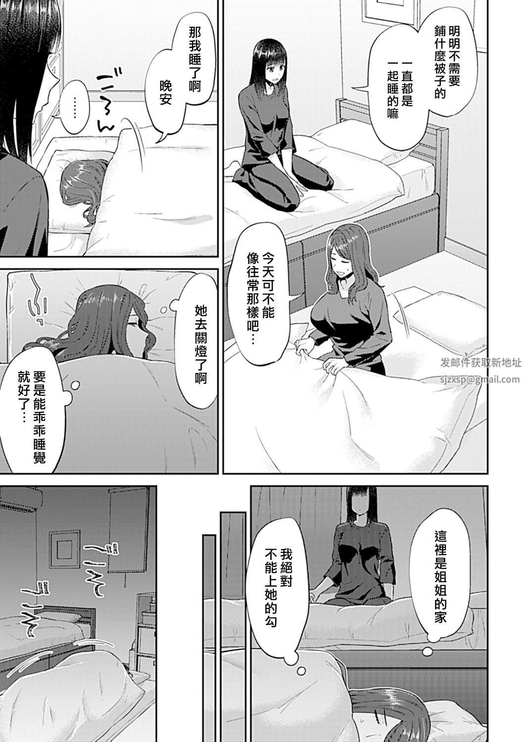 肆意绽放的是百合之花第11话