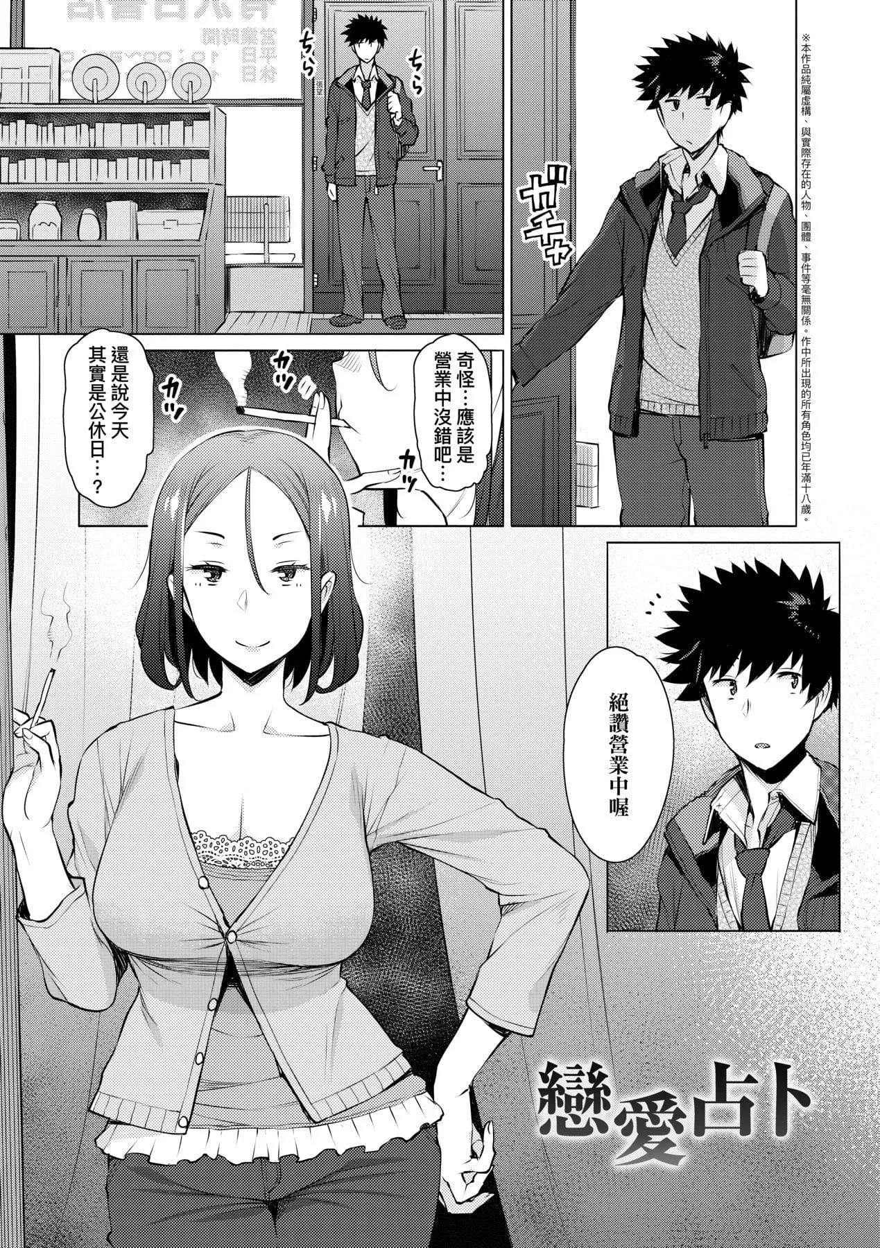 [竜太]征欲～性に溺れるオンナたち～[中国翻訳][DL版]-[竜太]征欲～性に溺れるオンナたち～[中国翻訳][DL版] - 图片 188