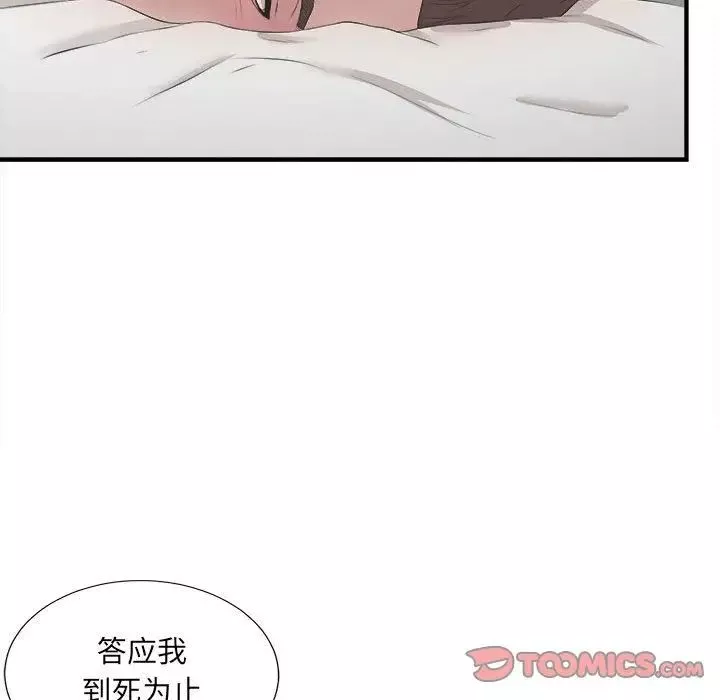 密友-第31话 - 图片 98