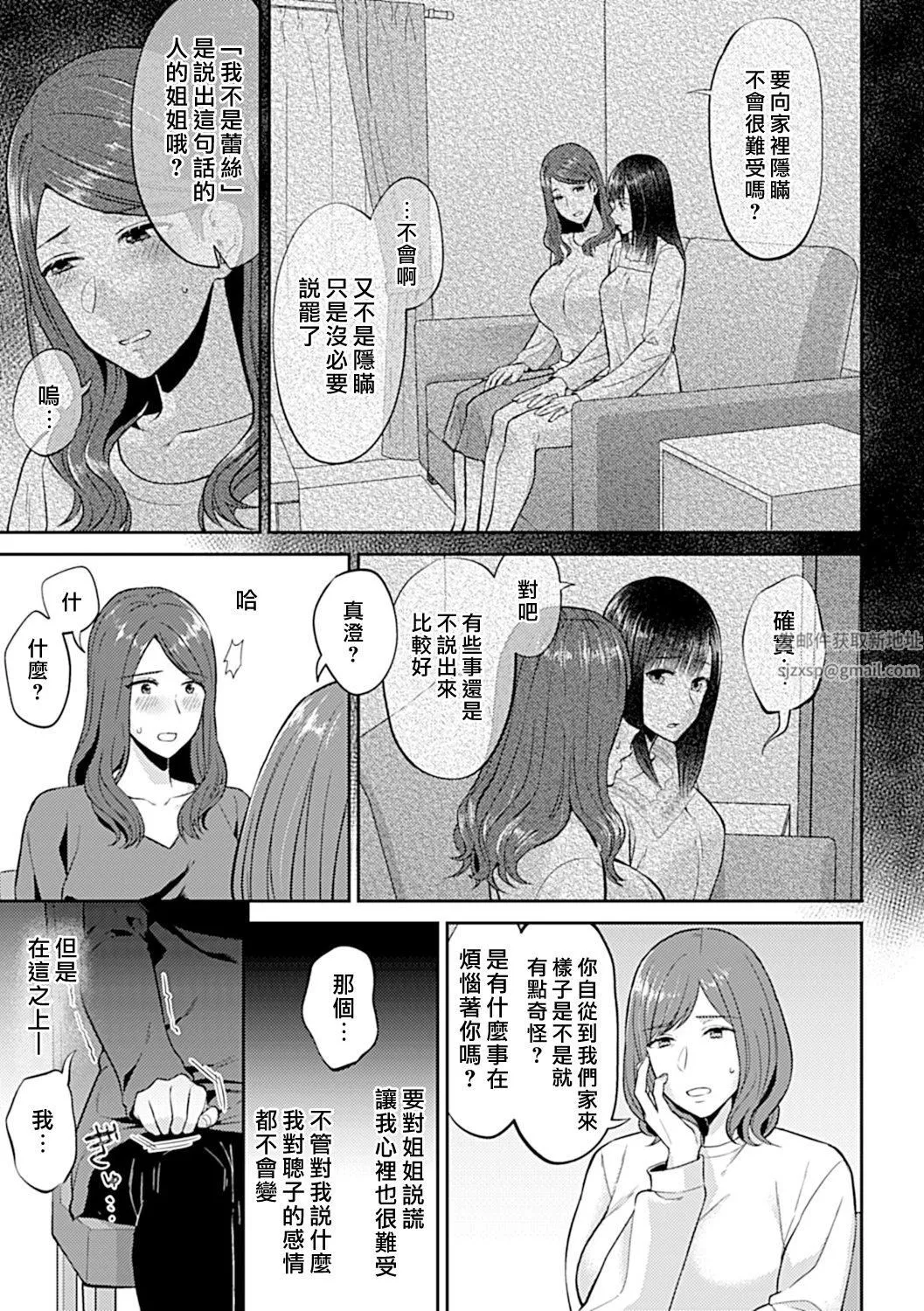 肆意绽放的是百合之花第11話