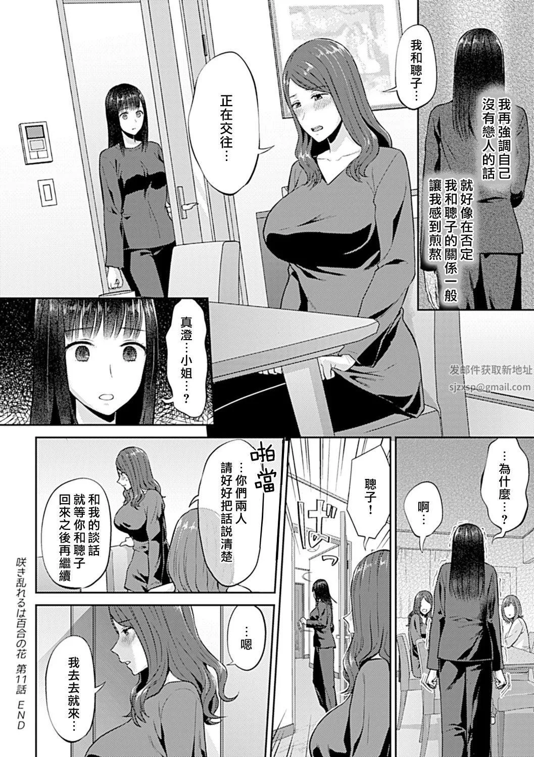 肆意绽放的是百合之花第11話