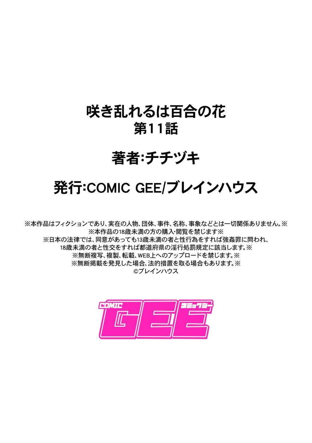 肆意绽放的是百合之花第11話