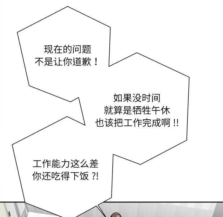 新人OL的私密帳號第1話