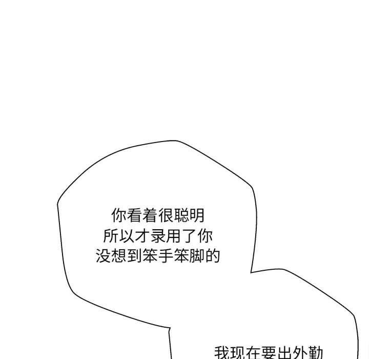 新人OL的私密帳號第1話