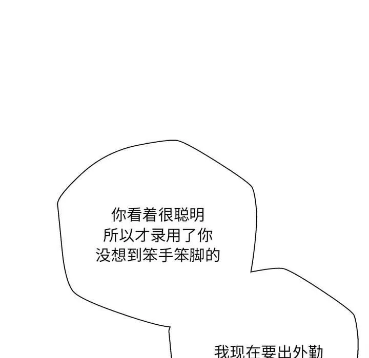 新人OL的私密帐号-第1话 - 图片 22