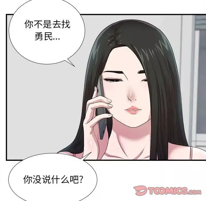 密友第32話