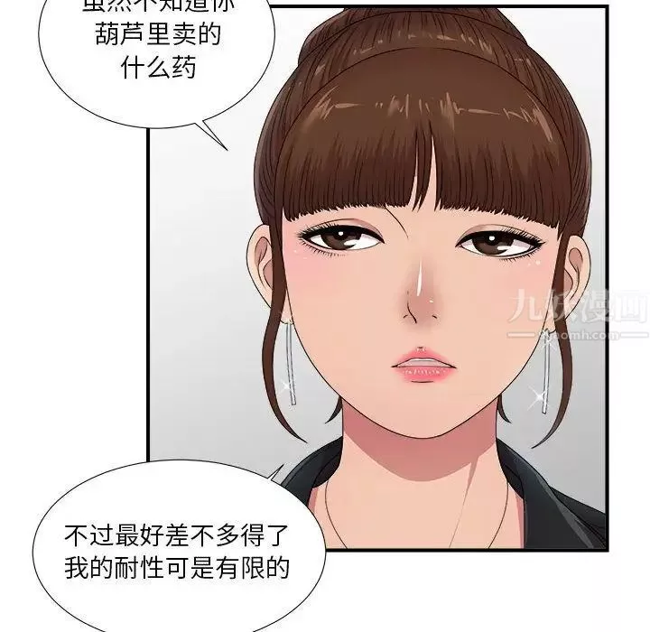 密友-第32话 - 图片 31