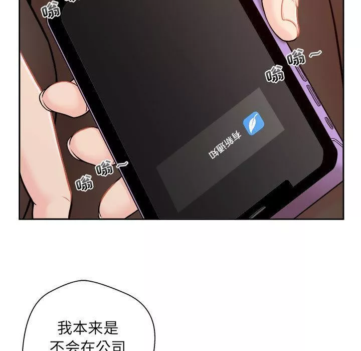 新人OL的私密帳號第1話
