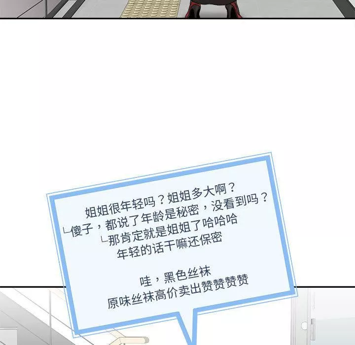新人OL的私密帳號第1話