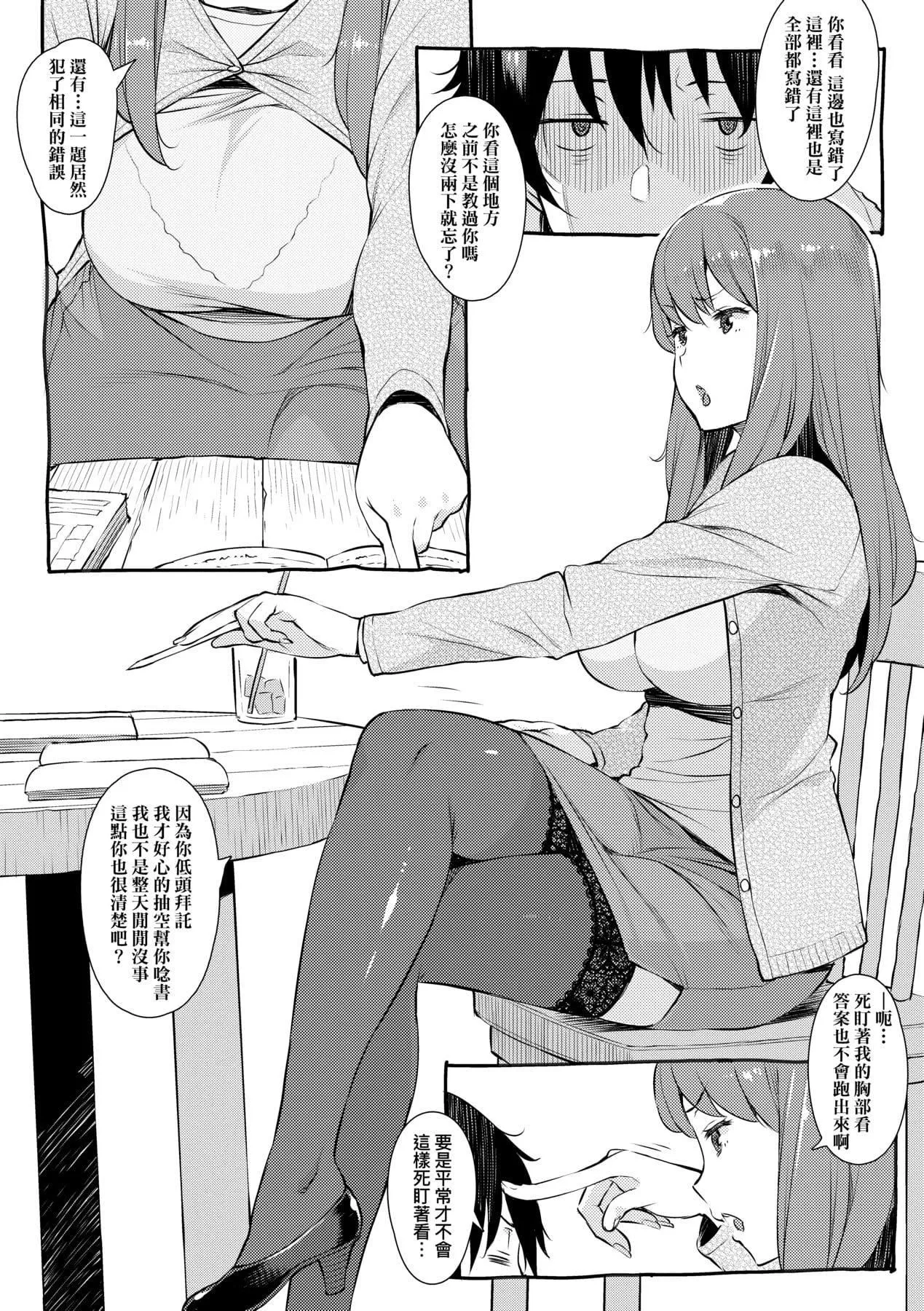 [竜太]征欲～性に溺れるオンナたち～[中國翻訳][DL版][竜太]征欲～性に溺れるオンナたち～[中國翻訳][DL版]