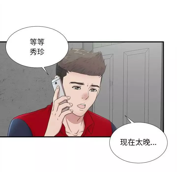 密友第32話