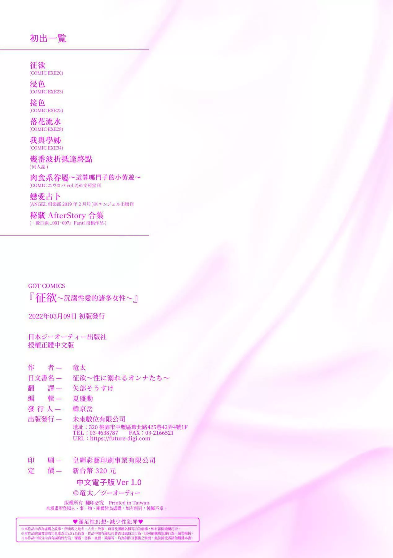 [竜太]征欲～性に溺れるオンナたち～[中國翻訳][DL版][竜太]征欲～性に溺れるオンナたち～[中國翻訳][DL版]
