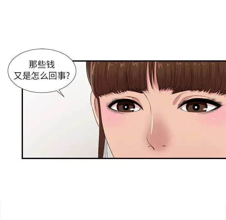 密友-第32话 - 图片 70
