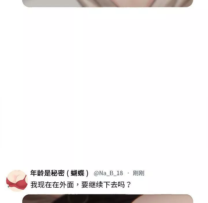 新人OL的私密帐号-第1话 - 图片 69