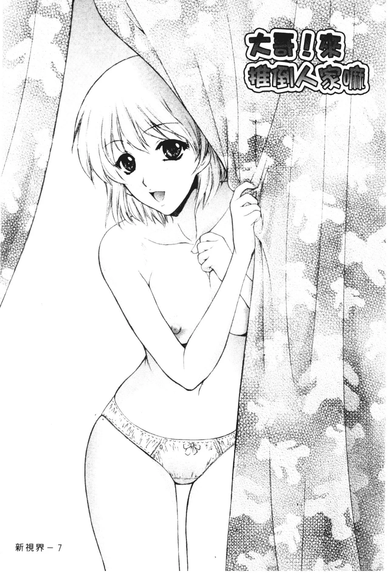 [梦咲三十郎]妹はさくら色-[梦咲三十郎]妹はさくら色 - 图片 7