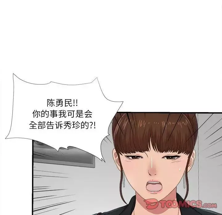 密友-第32话 - 图片 81