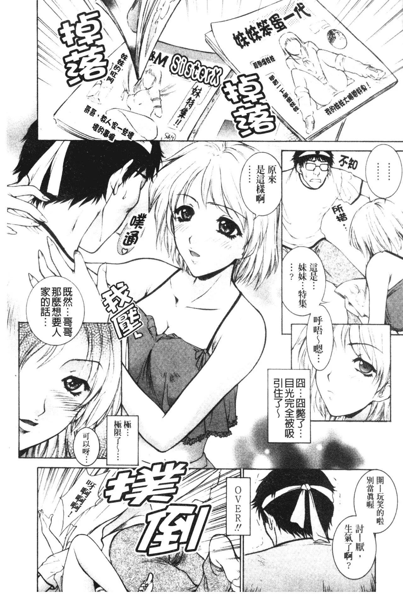 [夢咲三十郎]妹はさくら色[夢咲三十郎]妹はさくら色