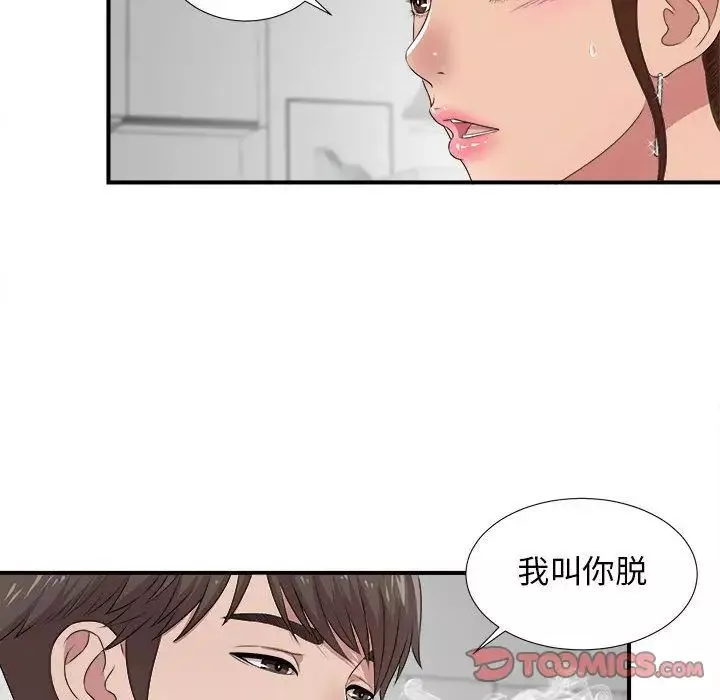 密友-第32话 - 图片 87