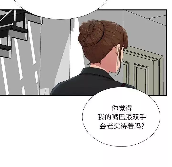 密友-第32话 - 图片 95