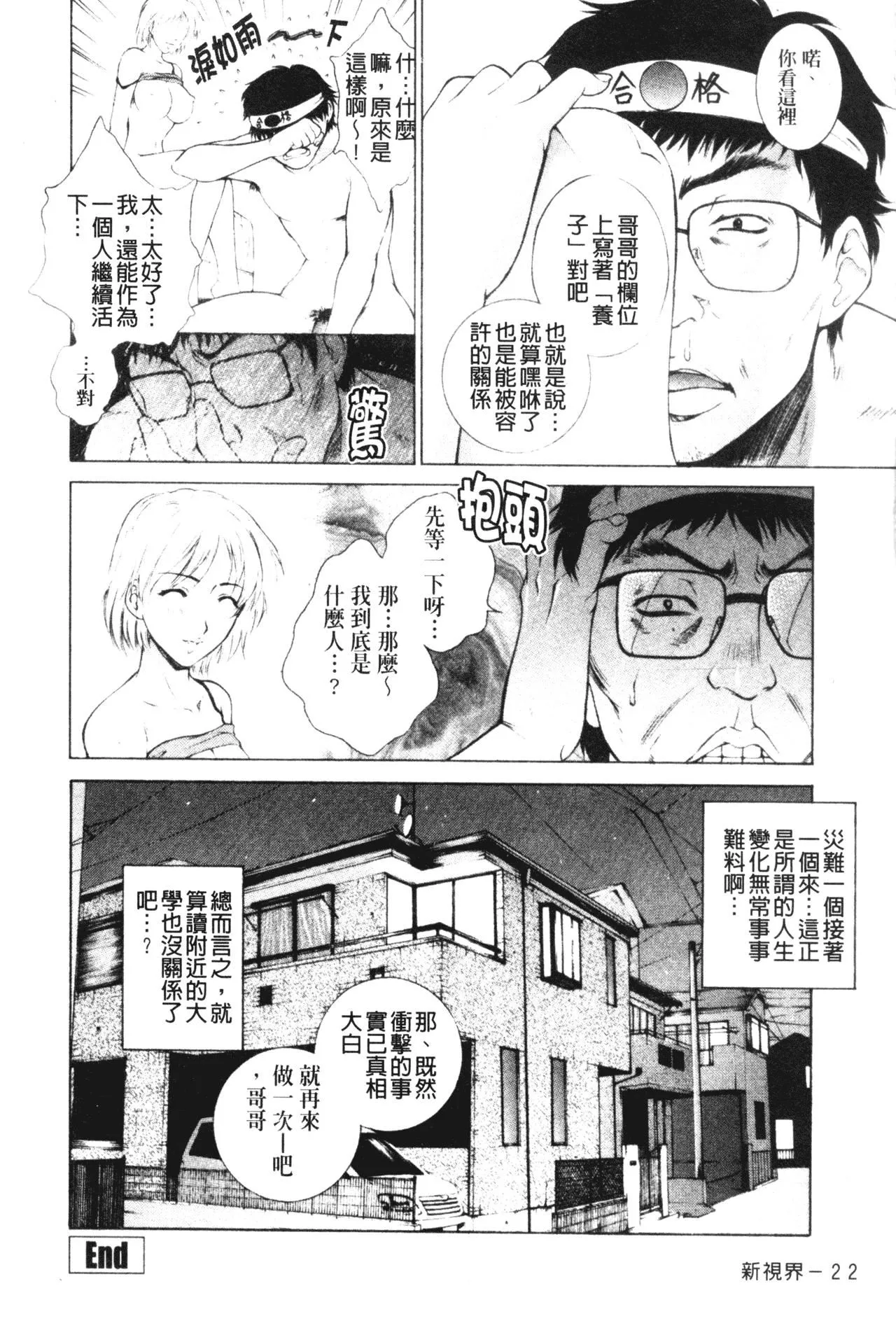 [梦咲三十郎]妹はさくら色-[梦咲三十郎]妹はさくら色 - 图片 22