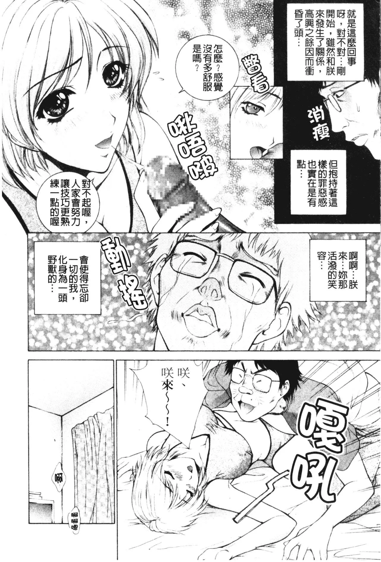[梦咲三十郎]妹はさくら色-[梦咲三十郎]妹はさくら色 - 图片 26