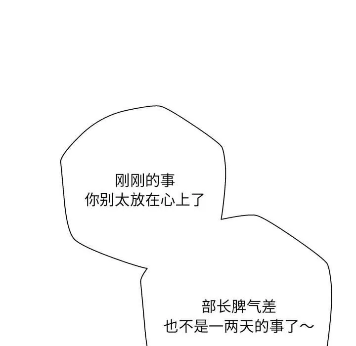 新人OL的私密帐号-第1话 - 图片 107