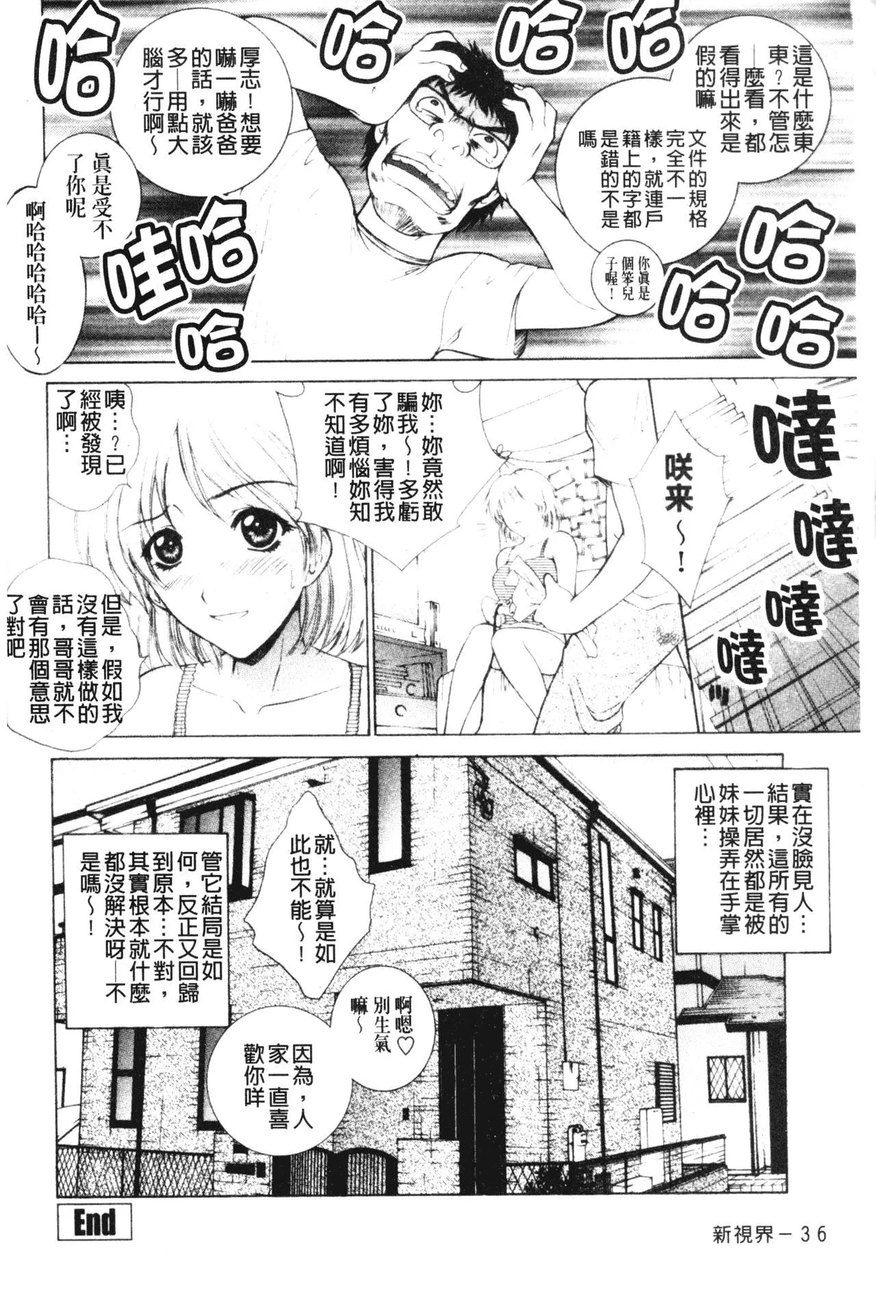 [梦咲三十郎]妹はさくら色-[梦咲三十郎]妹はさくら色 - 图片 36