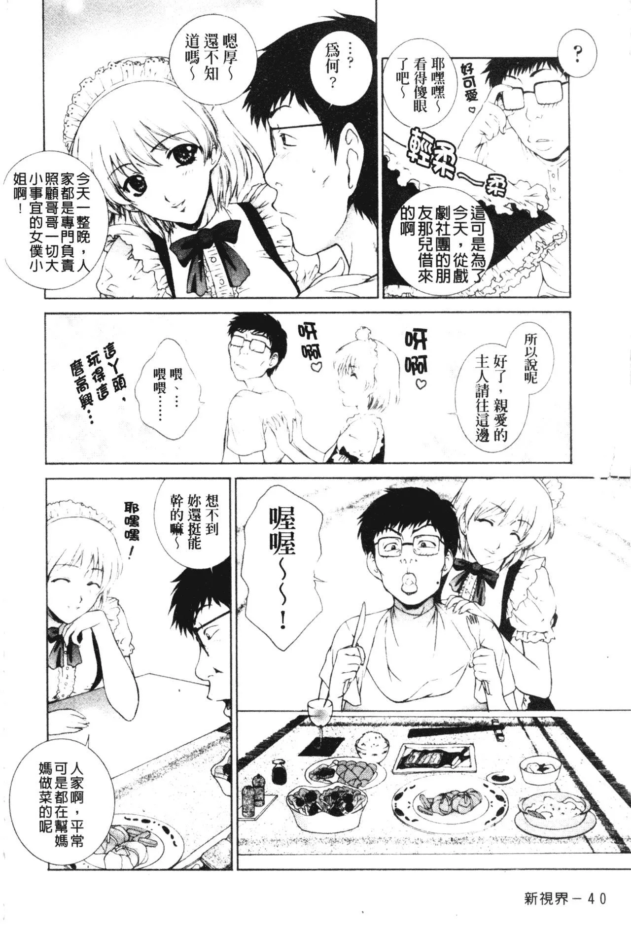 [梦咲三十郎]妹はさくら色-[梦咲三十郎]妹はさくら色 - 图片 40