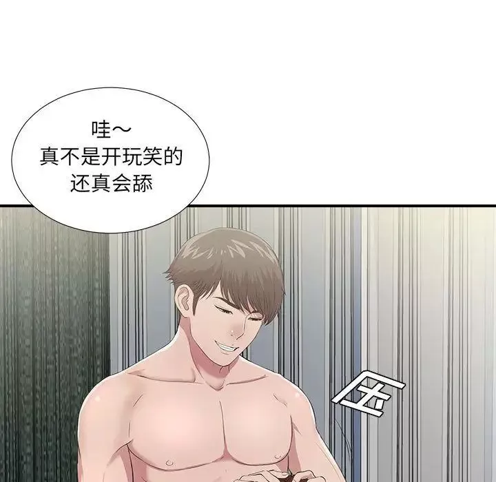 密友第33話