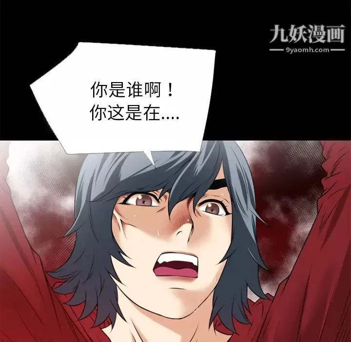超乎想像-第34话 - 图片 5