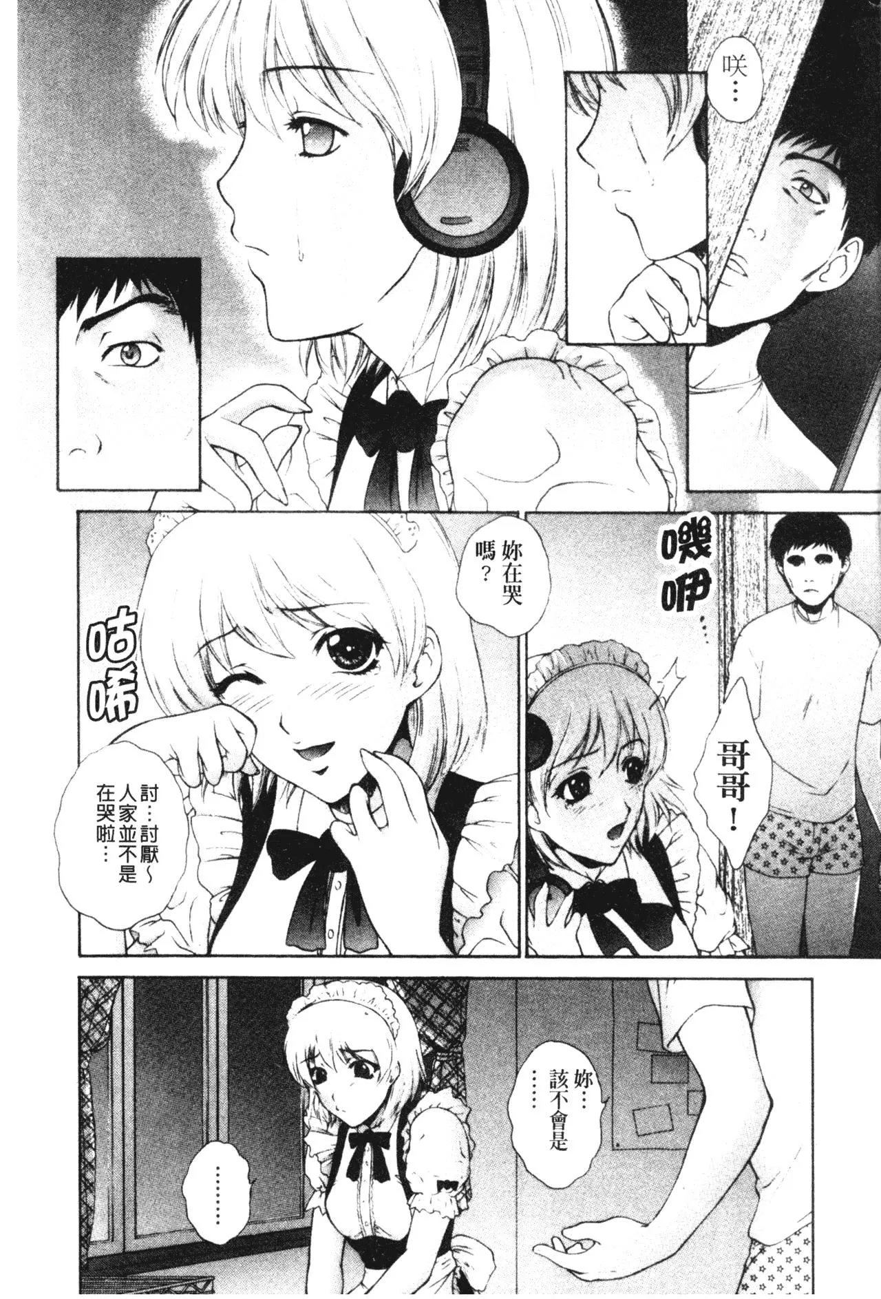 [夢咲三十郎]妹はさくら色[夢咲三十郎]妹はさくら色