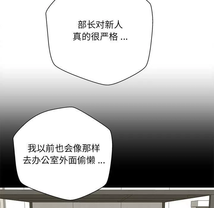 新人OL的私密帳號第1話