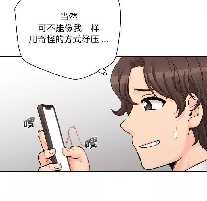 新人OL的私密帳號第1話