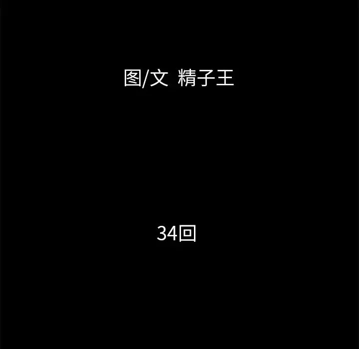 超乎想像-第34话 - 图片 13