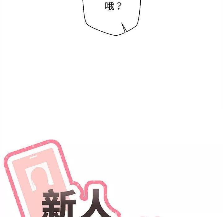 新人OL的私密帐号-第1话 - 图片 158
