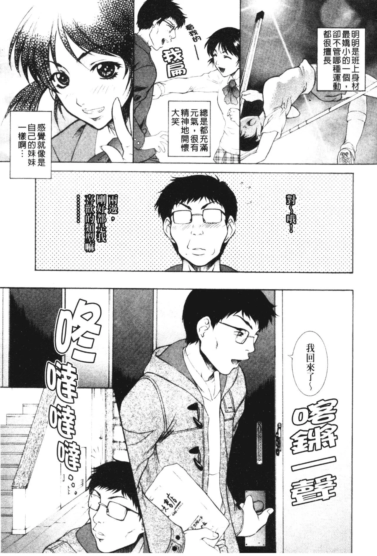 [梦咲三十郎]妹はさくら色-[梦咲三十郎]妹はさくら色 - 图片 56