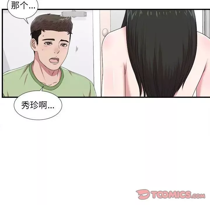 密友-第33话 - 图片 36