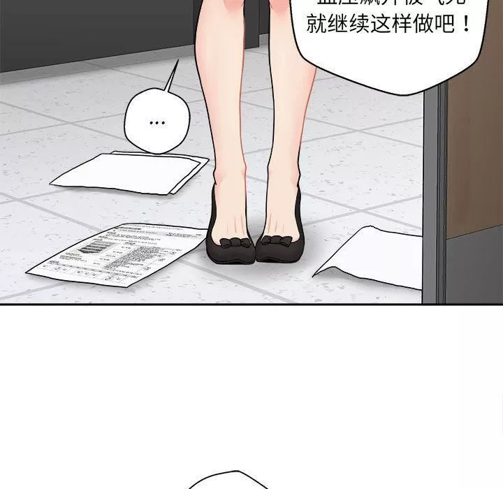 新人OL的私密帳號第2話