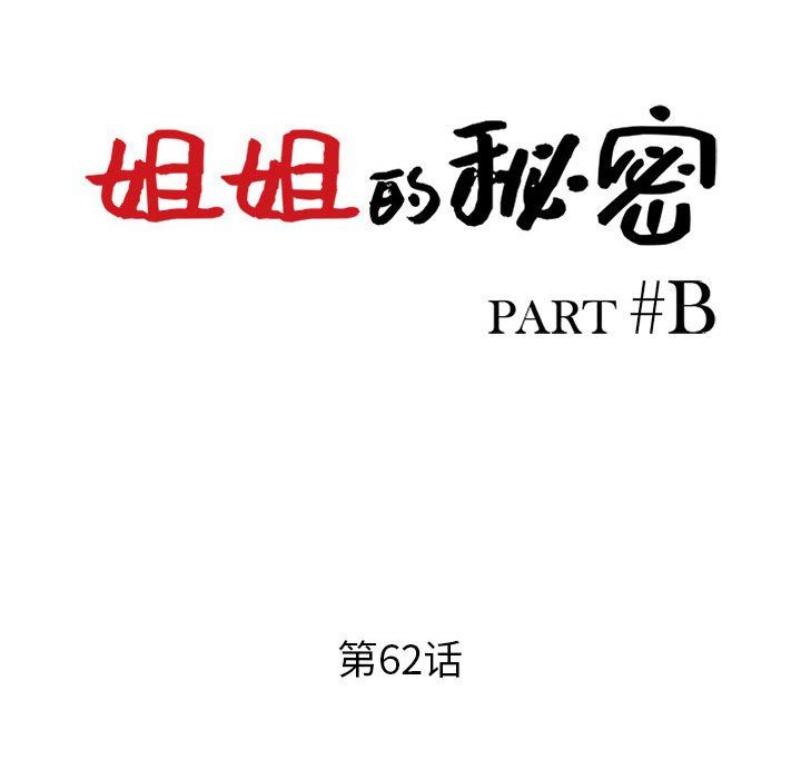 姐姐的秘密第62话