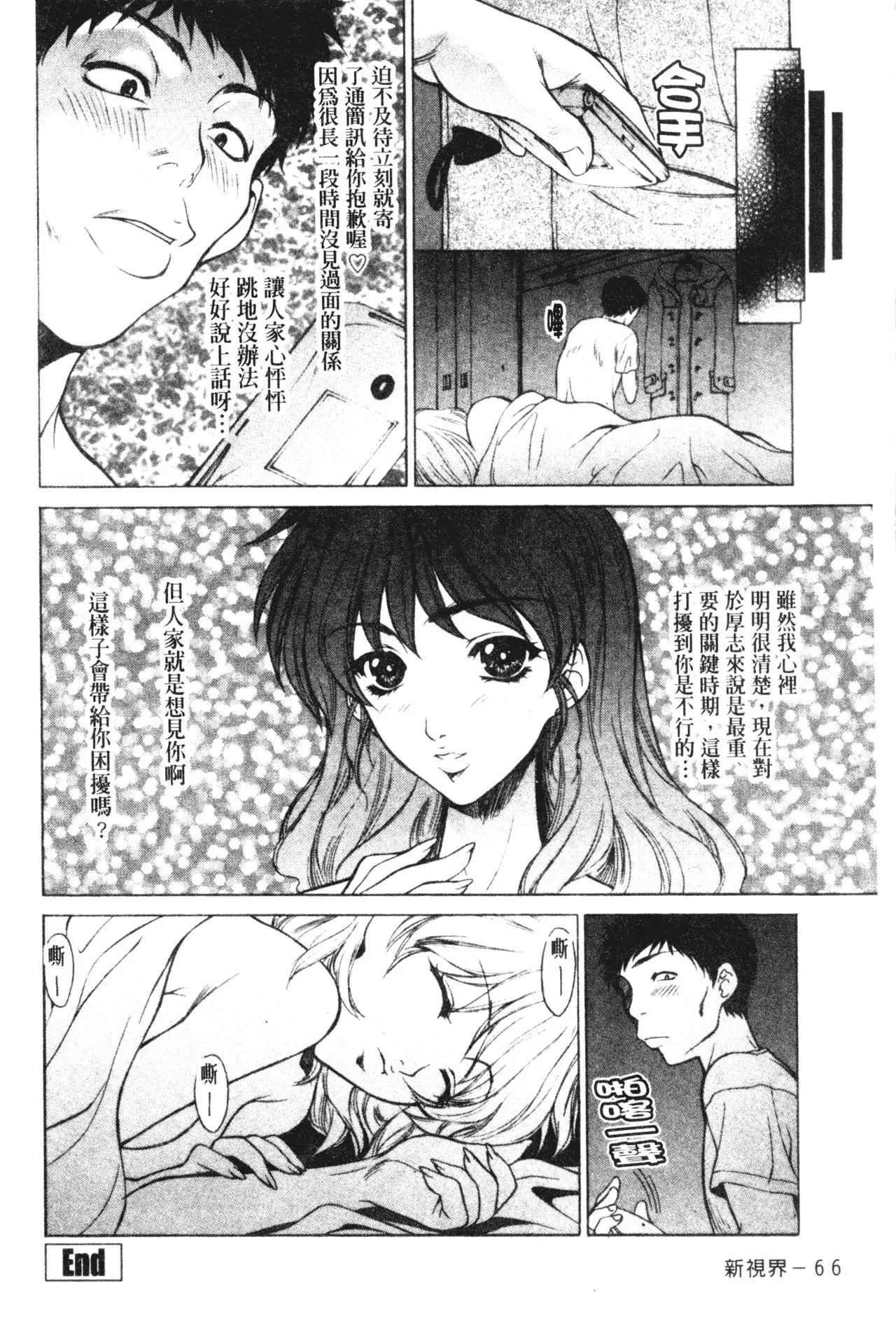 [梦咲三十郎]妹はさくら色-[梦咲三十郎]妹はさくら色 - 图片 65