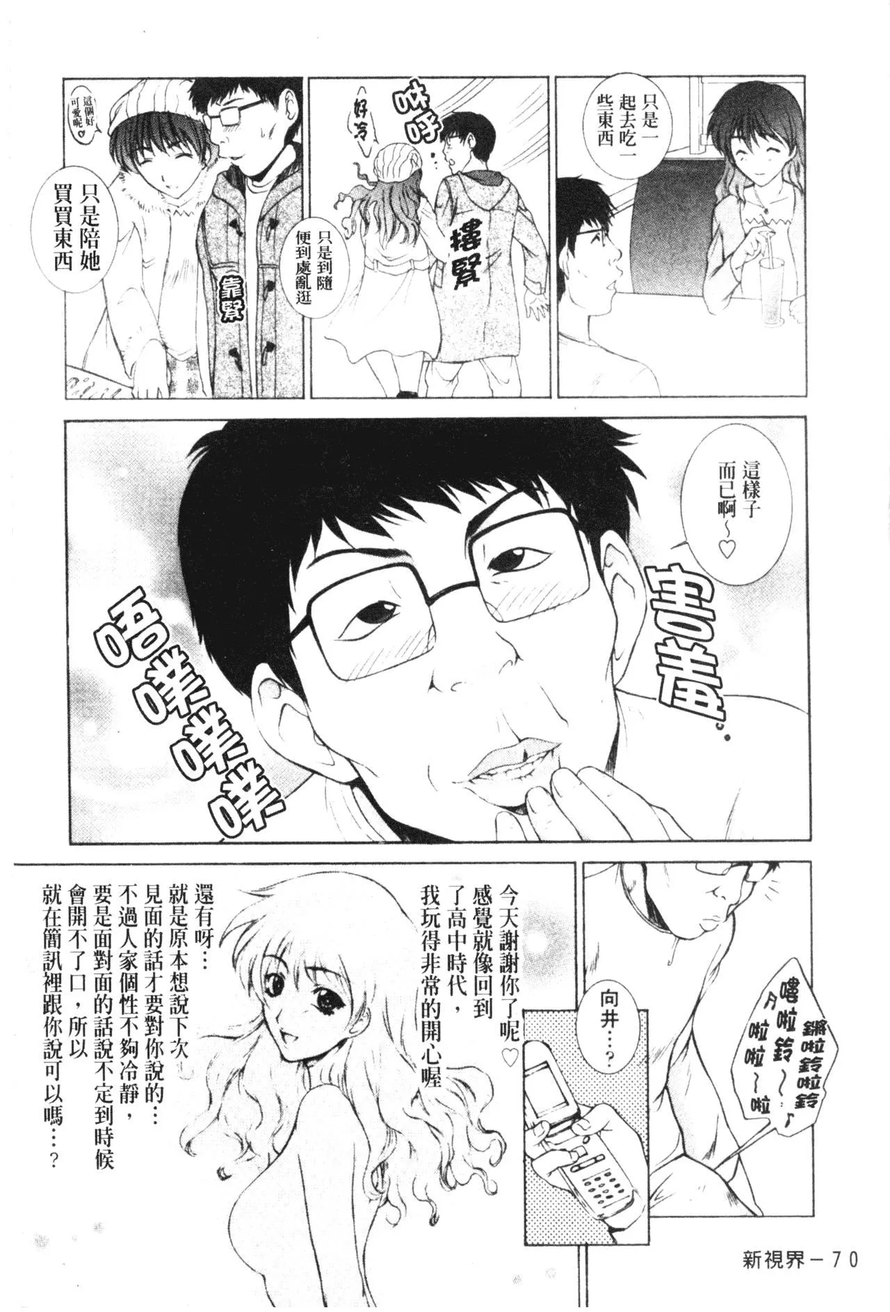 [梦咲三十郎]妹はさくら色-[梦咲三十郎]妹はさくら色 - 图片 69