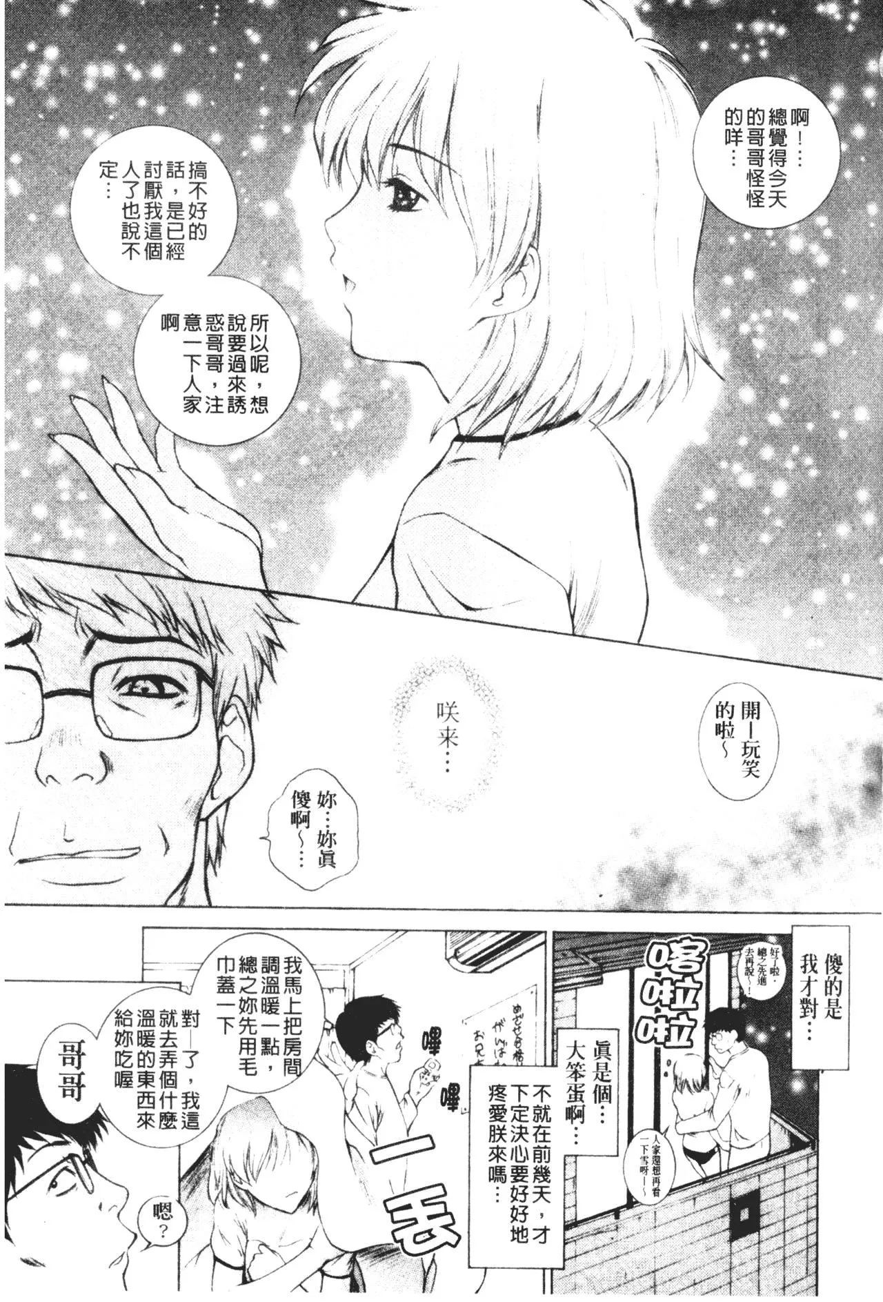 [梦咲三十郎]妹はさくら色-[梦咲三十郎]妹はさくら色 - 图片 72