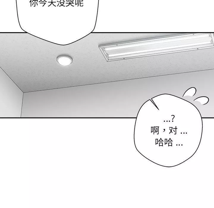 新人OL的私密帳號第2話