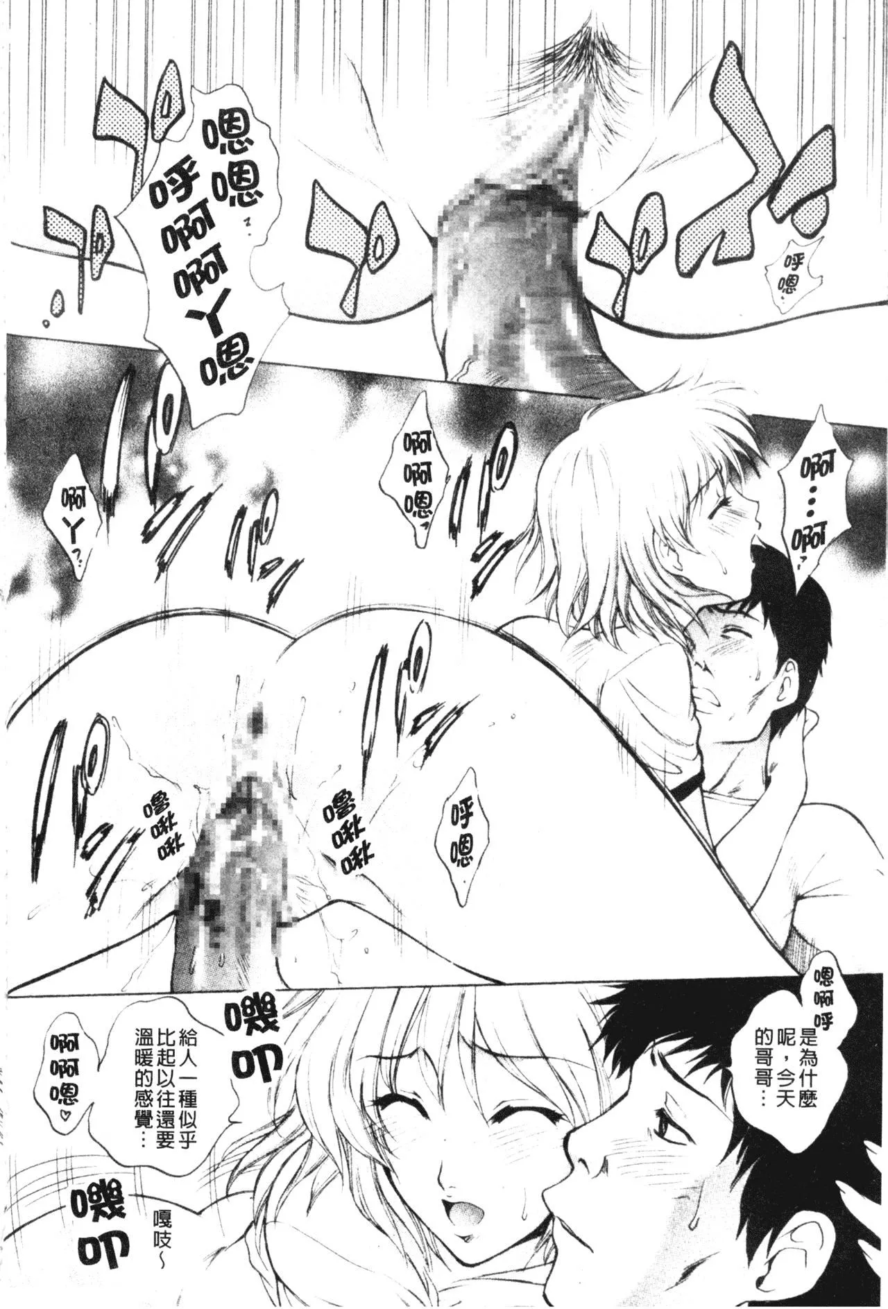 [梦咲三十郎]妹はさくら色-[梦咲三十郎]妹はさくら色 - 图片 77