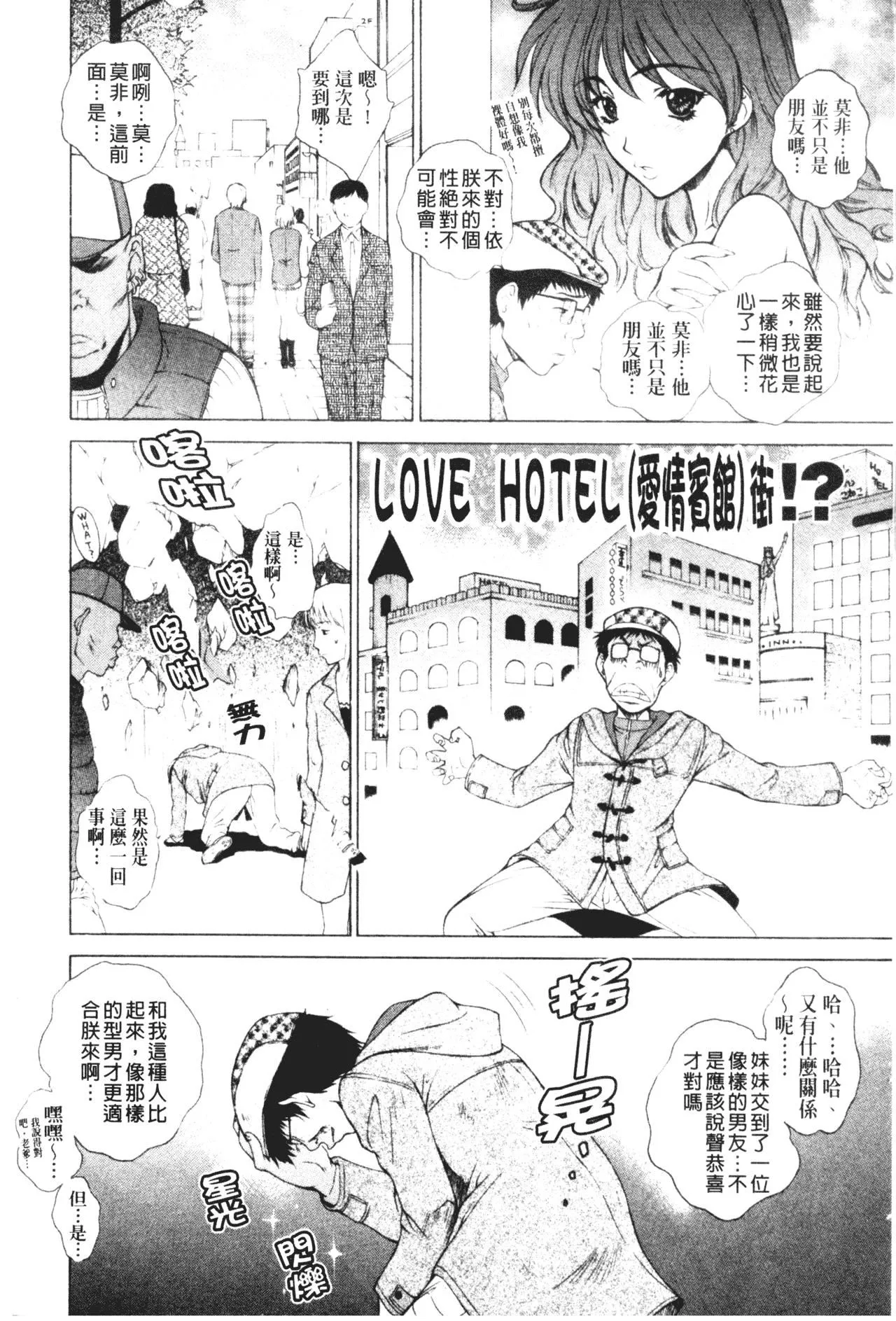 [梦咲三十郎]妹はさくら色-[梦咲三十郎]妹はさくら色 - 图片 85