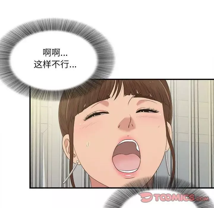 密友-第33话 - 图片 87