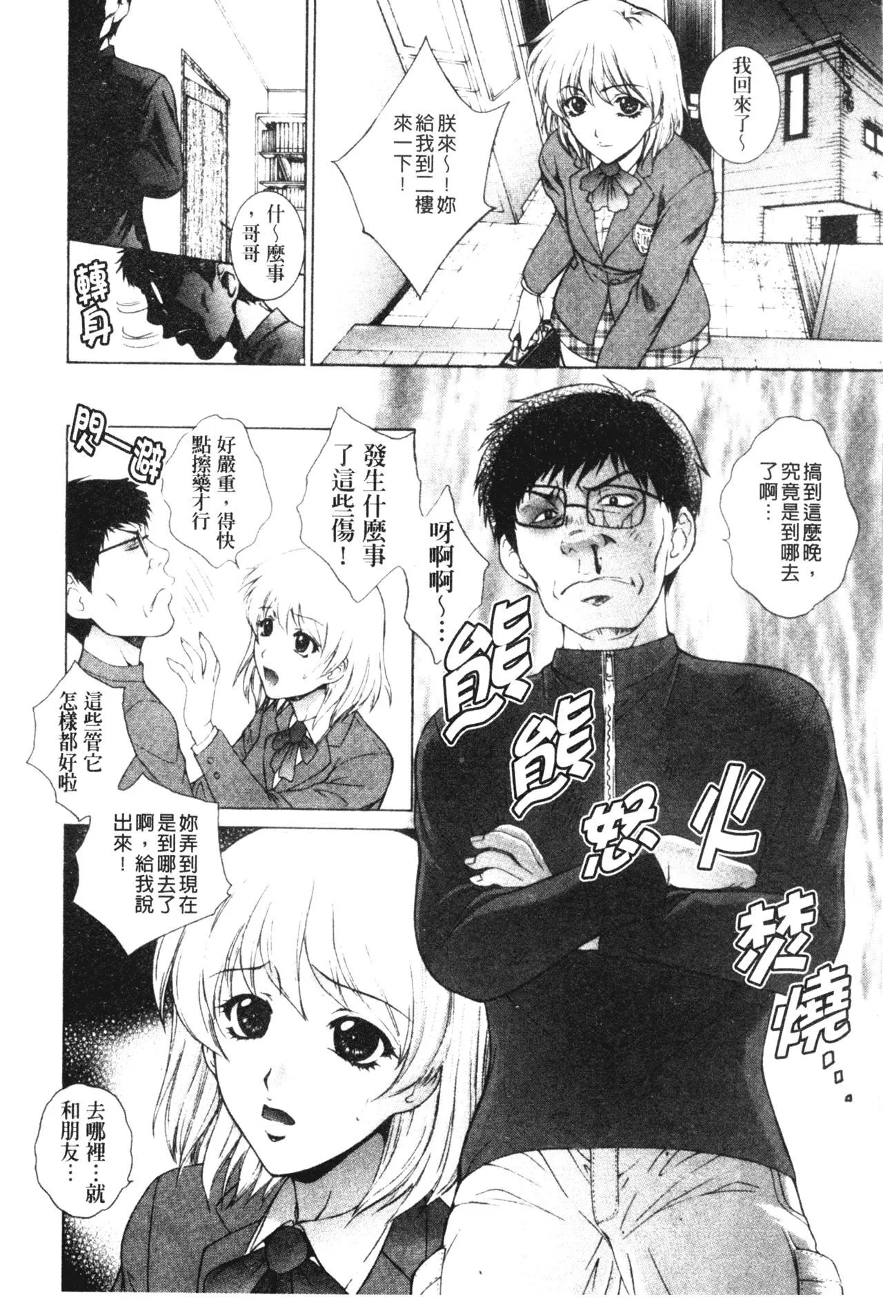 [梦咲三十郎]妹はさくら色-[梦咲三十郎]妹はさくら色 - 图片 87