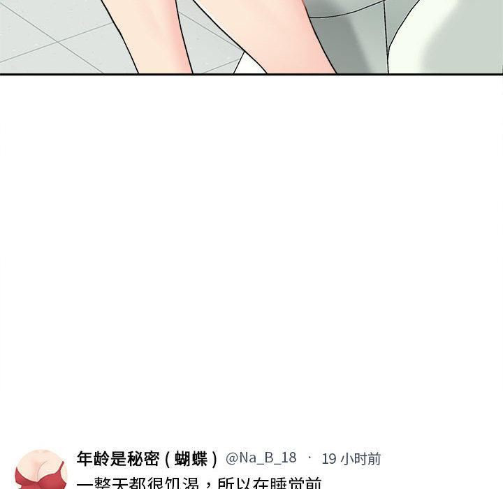 新人OL的私密帳號第2話