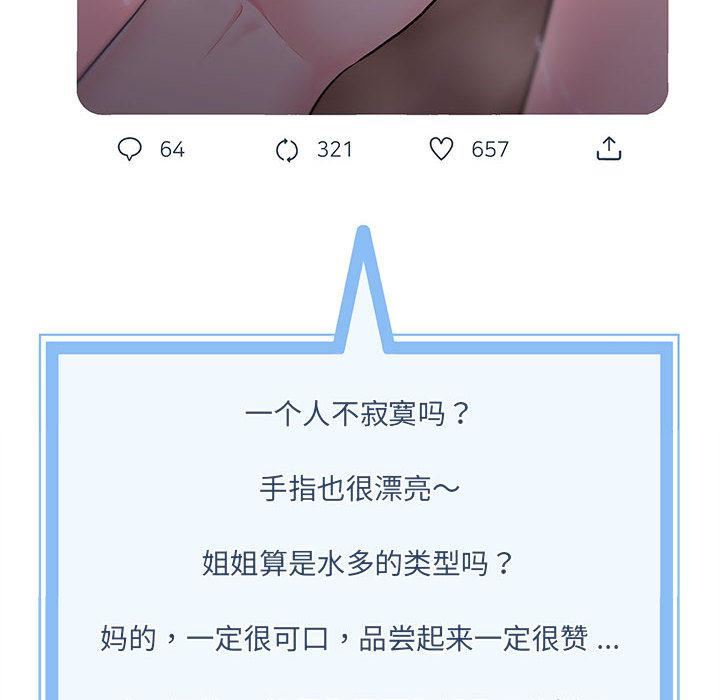 新人OL的私密帐号第2话